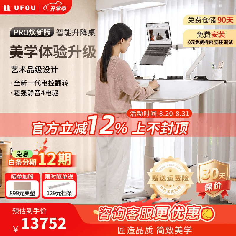 UFOU【新品上市】优否PRO焕新版 智能电动升降桌电脑电竞办公桌大桌面 白砂/芋儿白 【单桌】1.2米PRO（4电机+4向调节）