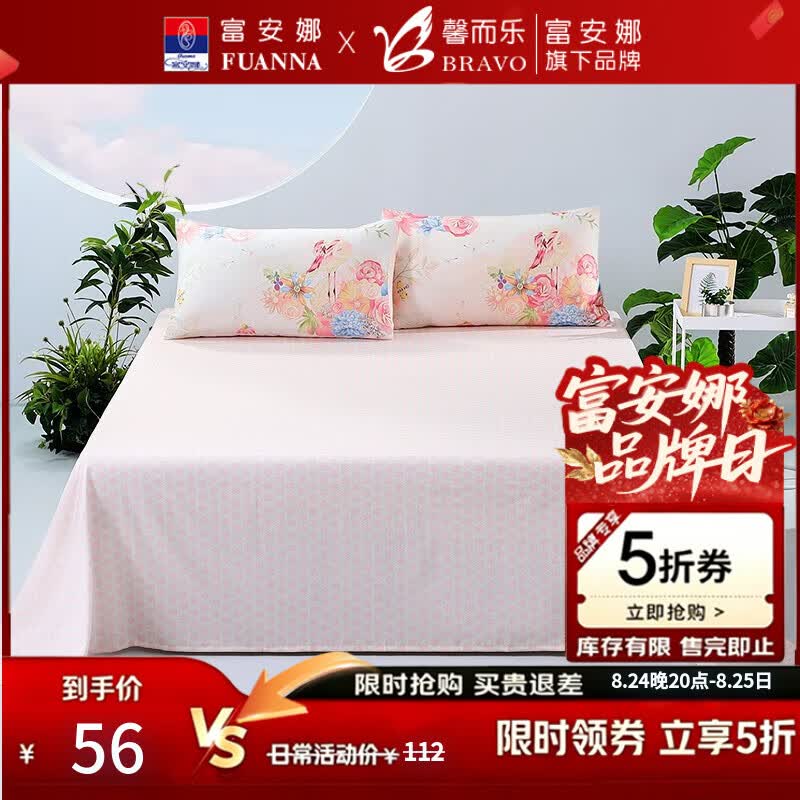 富安娜(FUANNA)出品馨而乐纯棉床单单件 全棉宿舍床罩单人双人1.5×2米床上用品 浅陌【40S纯棉斜纹床单】 180*240cm