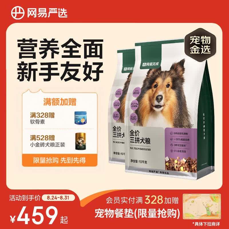 网易严选犬粮 全价冻干三拼鸡肉狗粮幼犬成犬小型中大型犬通用金毛 10kg*2