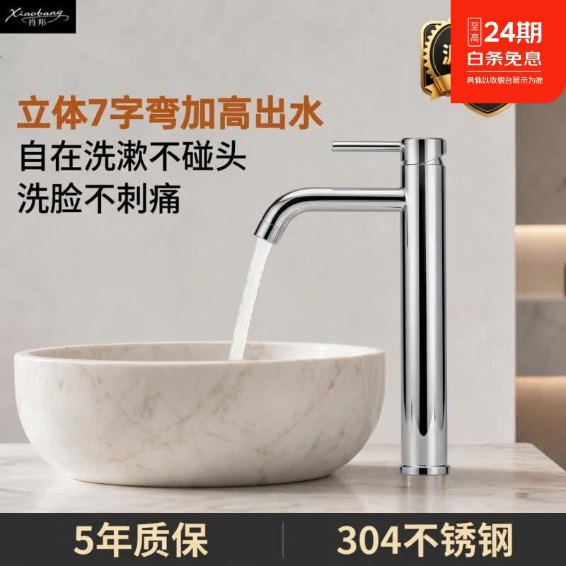 肖邦热销2万+|加高面盆龙头304不锈钢冷热台上盆洗手盆龙头防溅520002 【亮铬色】304不锈钢台上盆冷热龙头（孔径35mm）