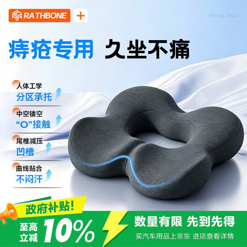 RATHBONE汽车座垫痔疮坐垫中空肛瘘术后专用尾椎骨减压久坐不累办公室屁垫