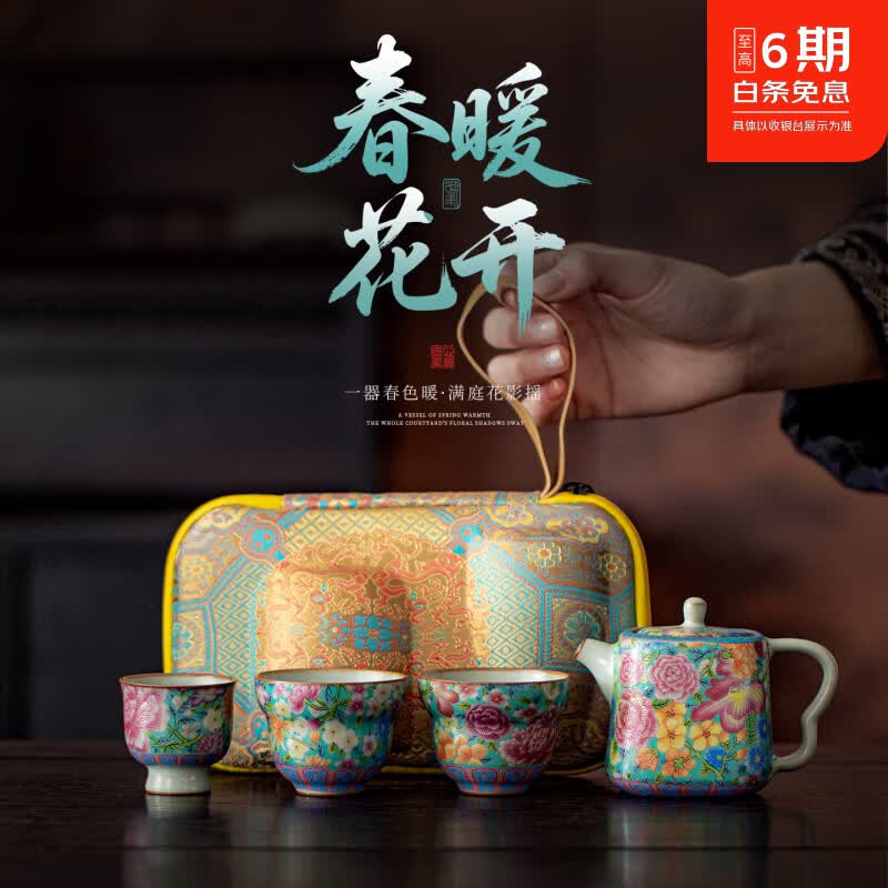 鹏山珐琅彩万花一壶三杯便携茶具套装繁花古典壶快客杯汝窑旅行伴手礼