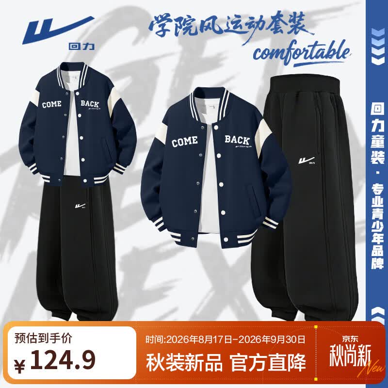 回力童装男童套装2026春秋款小男孩红色痞帅棒球服儿童潮流舒适两件套 藏蓝/H白字母右上+H白字母左上-黑/H白回力小K 120 京东折扣/优惠券