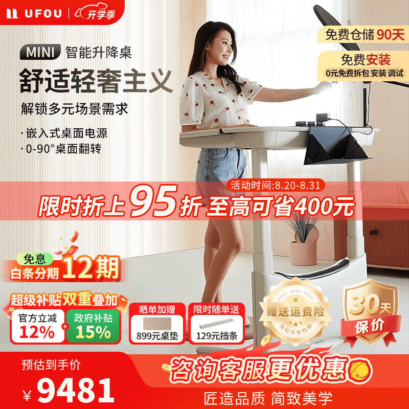 UFOU优否MINI智能电动升降桌学习桌电动家用可折叠电脑桌ENF级环保板 【2件套】桌+护眼台灯 【包安装】104x71cm（65~130cm高度可调）