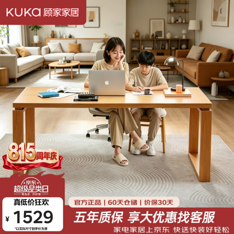 顾家家居（KUKA）纯实木书桌轻奢高级感家用2026新款去客厅化大长桌双人学习桌餐桌 【进口FAS级泰国橡胶木丨单桌】北美原木色1.6M 【送货上门 包安装】品牌臻选丨安心购