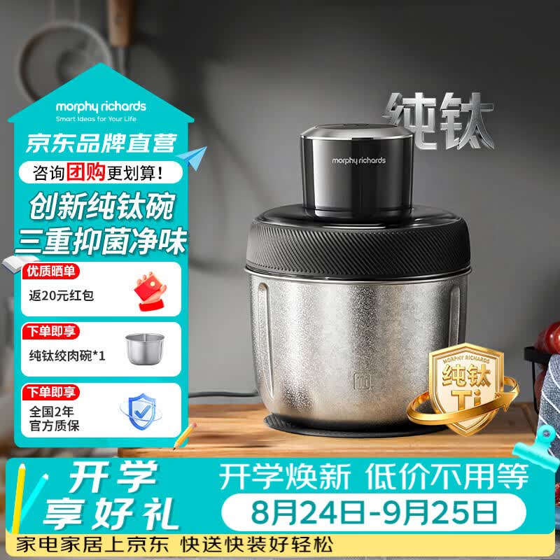 摩飞电器（Morphyrichards）【升级纯钛碗】绞肉机26年新款家用辅食机料理机佐料机大容量搅拌机 多功能绞馅和面碎肉机MR9410