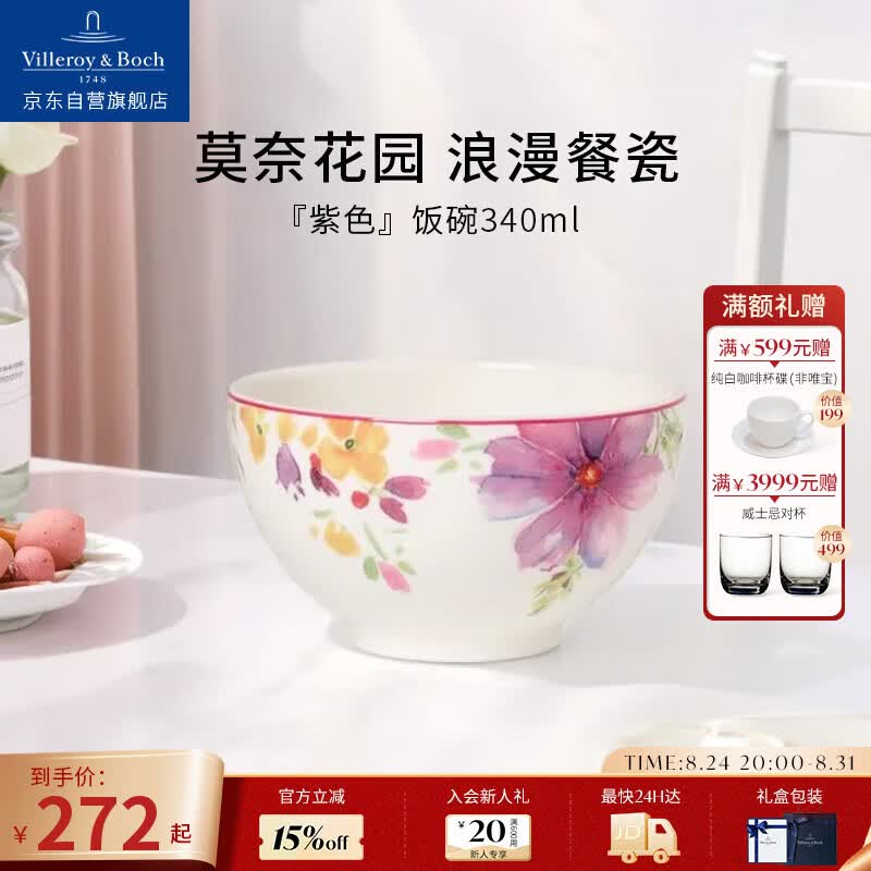 唯宝(Villeroy Boch)紫色系列 精细瓷精致米饭碗异形碗 法式风情家用餐具单个碗 340ml