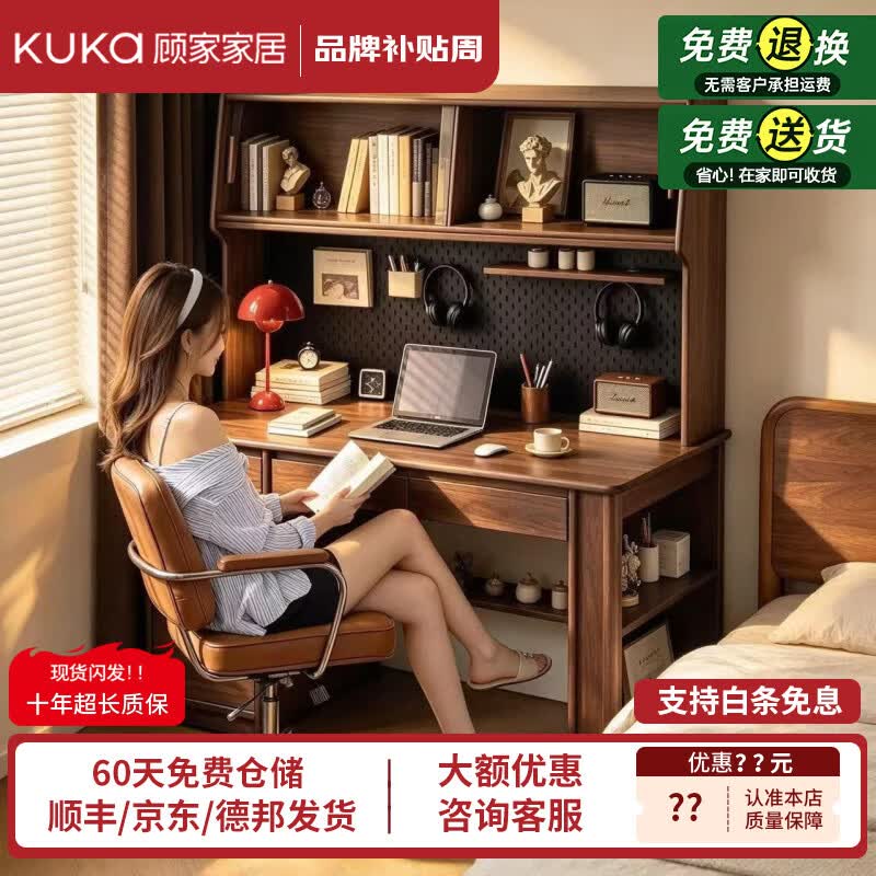 顾家家居（KUKA）洞洞板电脑桌家用卧室2026新款纯实木书桌书架组合一体书房办公桌 单桌【FAS级橡胶木丨柜体可左右互换】胡桃色1.2M 【送货上门 包安装】售后无忧丨破损包赔