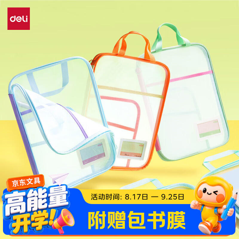 得力（deli）U型科目分类袋文件袋网纱拉链袋学科袋一年级小学生加厚L型大容量大开口 多巴胺撞色4只装PP139-4