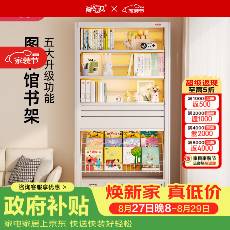 阿格贝贝（agebeibei）阿格贝贝书架落地置物架靠墙客厅沙发旁展示架钢制书架书桌收纳 至尊款-背板书架组合 珍珠白1.8m高五层0.8M宽