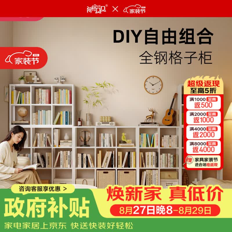 阿格贝贝卡莱克格子柜钢制书架储物架一体靠墙落地自由组合格子柜 白色无背板款-竖8格-单体