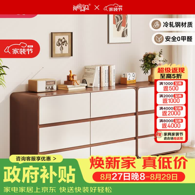 阿格贝贝（agebeibei）阿格贝贝钢制斗柜卧室靠墙一体储物柜中古风收纳柜落地多层抽屉柜 撞色设计-弧形六斗柜（70cm高*120cm宽*40cm深）