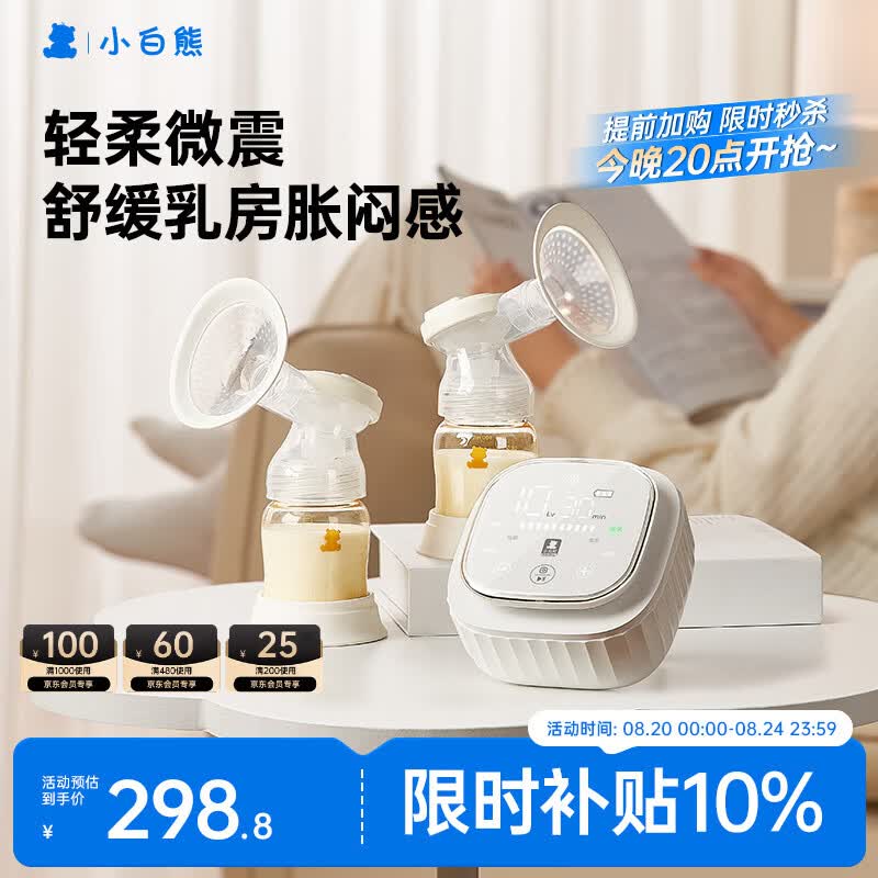 小白熊吸奶器电动全自动便携通乳双边吸乳器大吸力3057