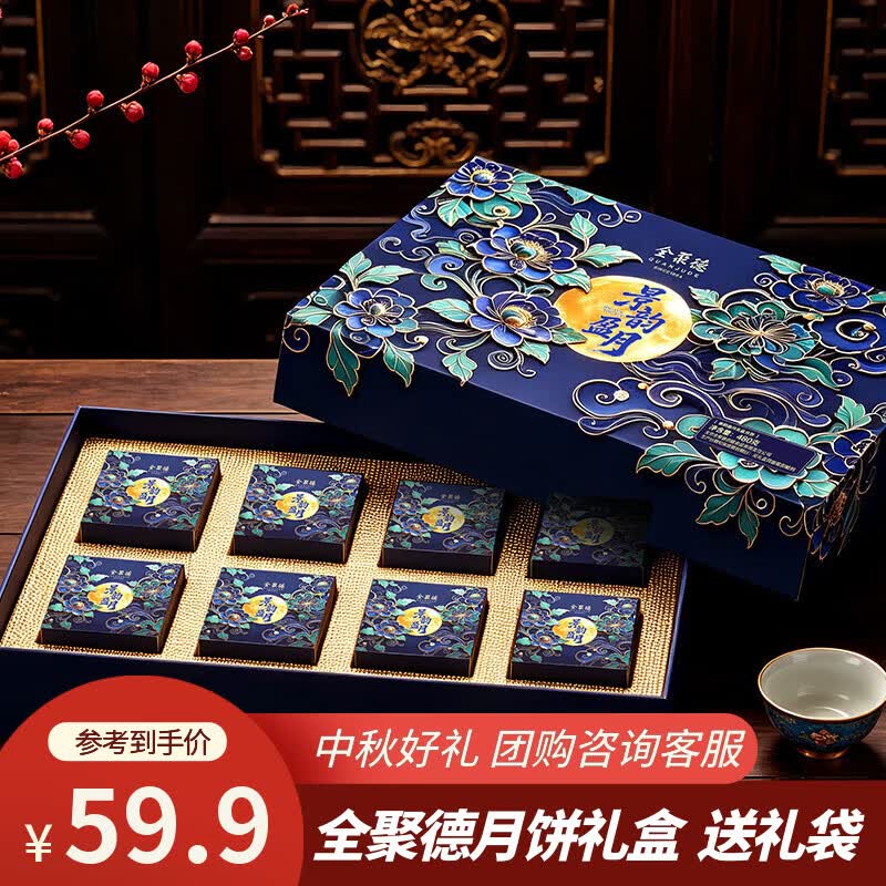 全聚德中秋月饼礼盒480g拍下39.9元到手8饼8味 39.9元 - 86线报