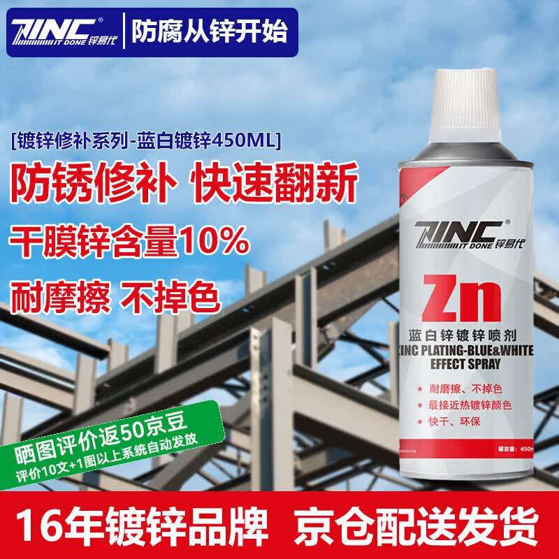 锌易代蓝白镀锌自动喷漆 10% 锌含量 金属防锈漆 焊口修补翻新手摇喷漆 钢结构桥梁管道防腐涂料 青光蓝白色450ml