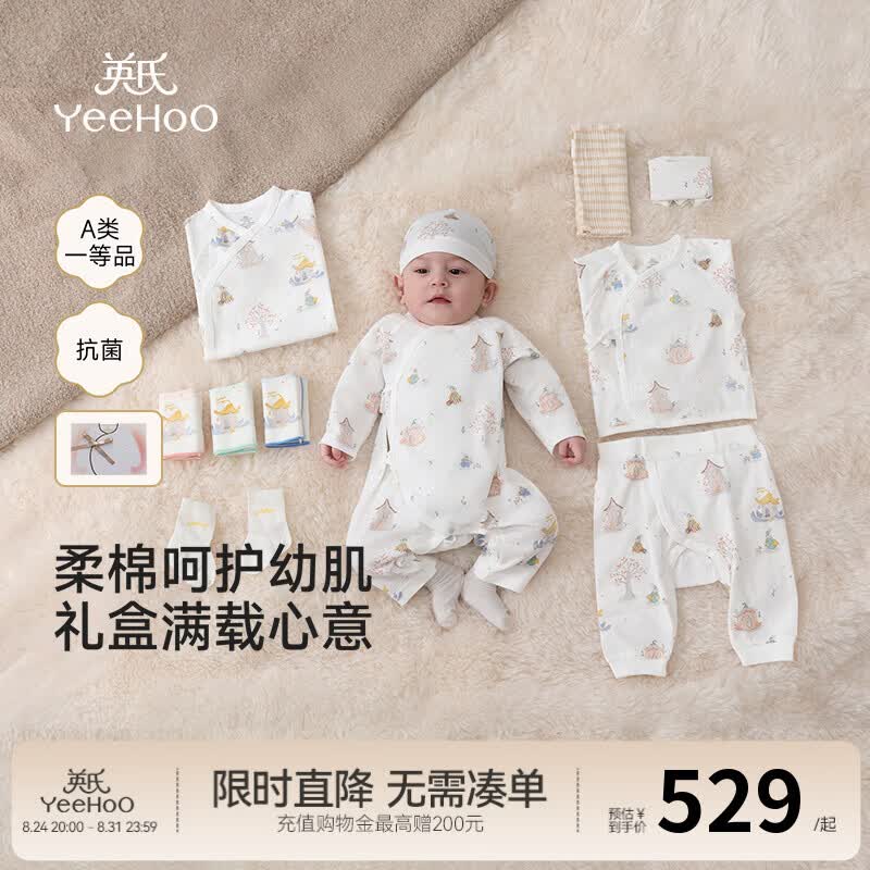 英氏（YEEHOO）婴儿礼盒高档新生儿衣服宝宝出生礼物抑菌纯棉送礼满月12件套