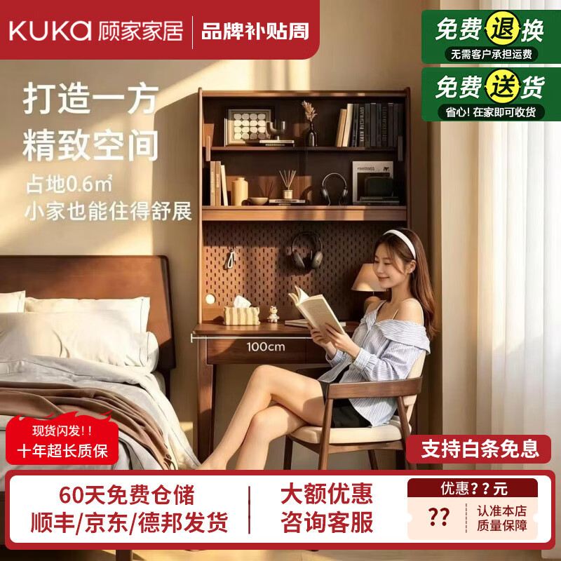 顾家家居（KUKA）小户型洞洞板电脑桌家用卧室2026新款实木书桌书架组合一体办公桌 桌架组合【3C钢化玻璃-内嵌公牛插座】胡桃色0.6M 【免费送货上门 师傅上门包安装】FAS级橡胶木