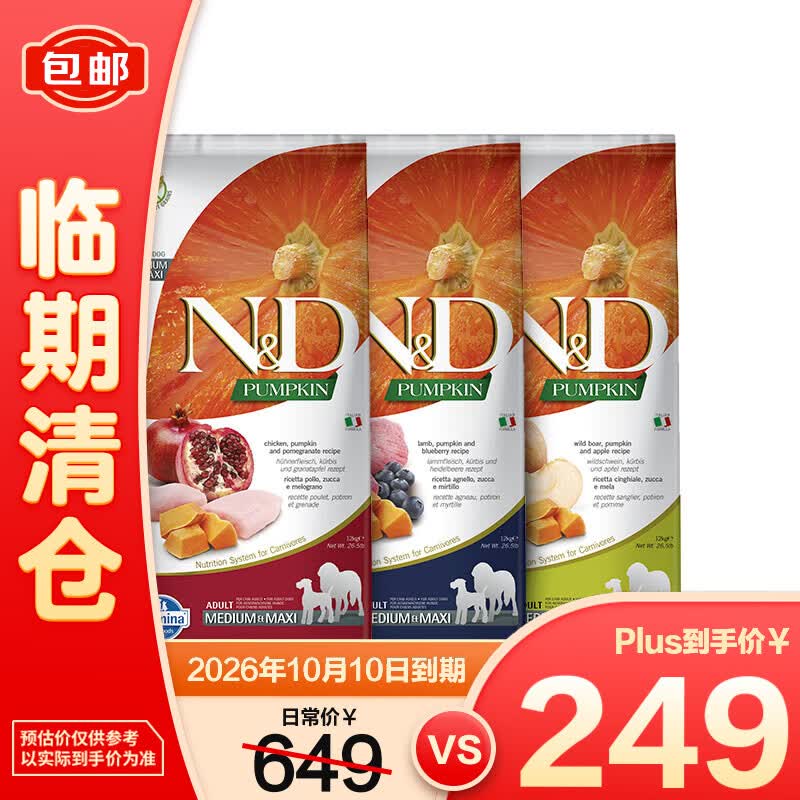 临期秒杀效期至10月 法米娜鸡肉石榴成犬粮12kg plus234元 - 86线报