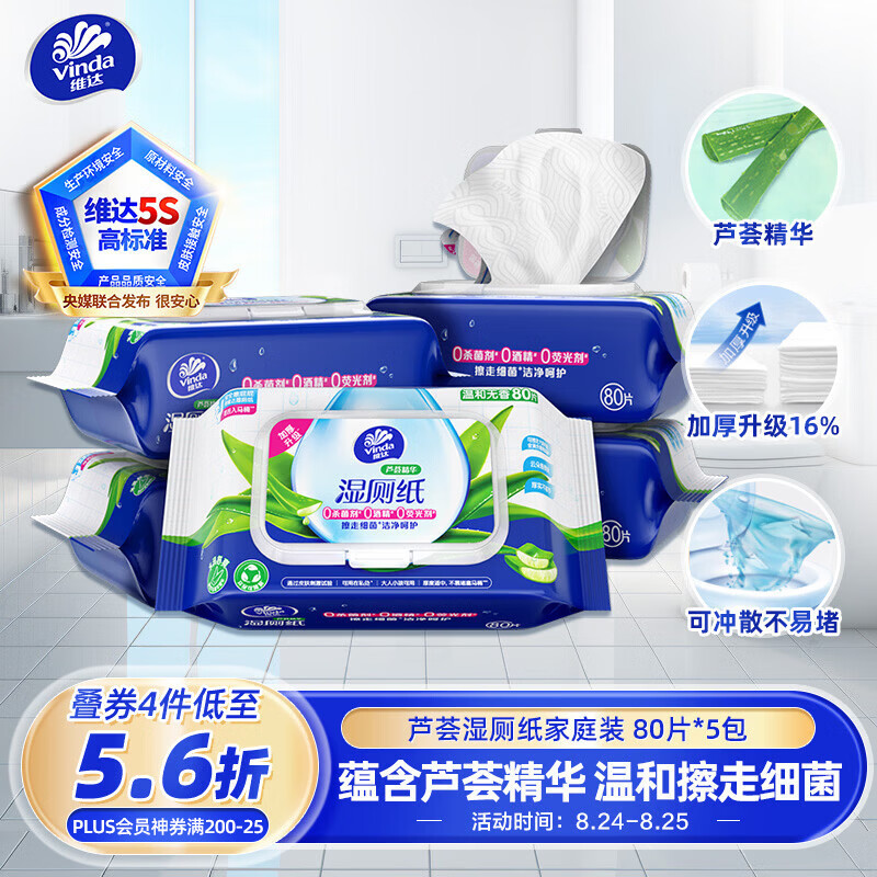 维达芦荟湿厕纸80片拍4发20 95.2元 - 86线报