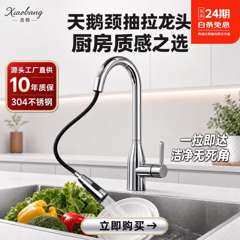 肖邦热销10万+|厨房抽拉式水龙头304不锈钢冷热洗菜盆水槽龙头510001 【亮铬色】360°旋转（600mm抽拉） 总高450mm；出水高240mm；孔径35mm；总重2338g