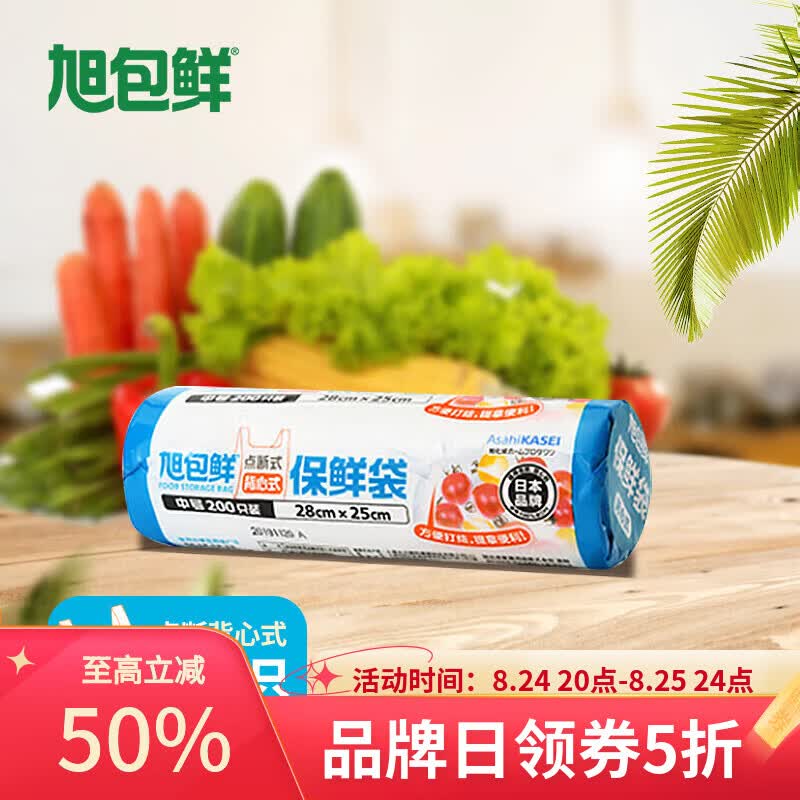 旭包鲜日本品牌一次性PE点断背心式保鲜袋易扎口易提中号200只装 仅8.95元 旭包鲜日本品牌一次性PE点断背心式保鲜袋易扎口易提中号200只装 仅8.95元