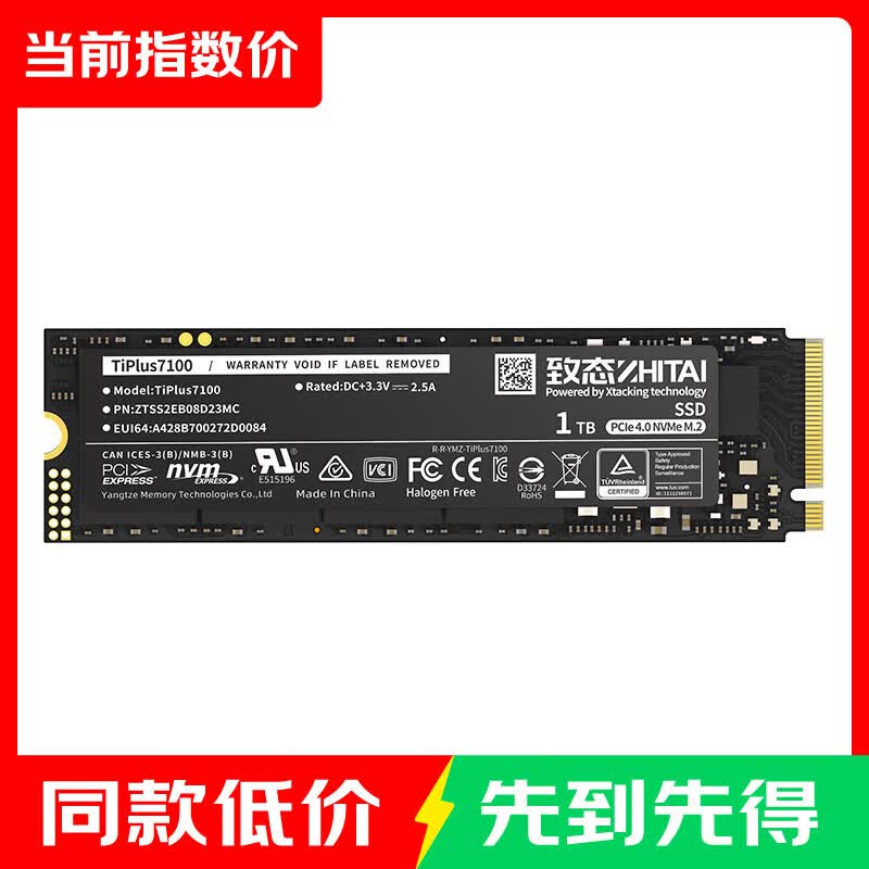 致态（ZhiTai）长江存储 1TB SSD固态硬盘 NVMe M.2接口 TiPlus7100系列  TiPlus7100 Gen4 全能之作 【1TB】