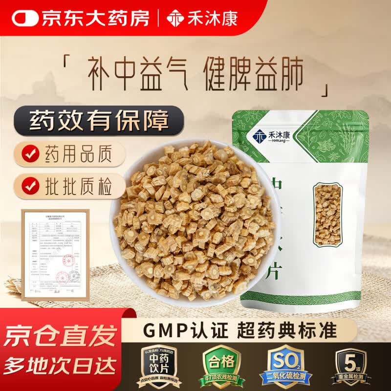 禾沐康 党参250克（小粒）中药饮片 健脾益肺 养血生津 中药材