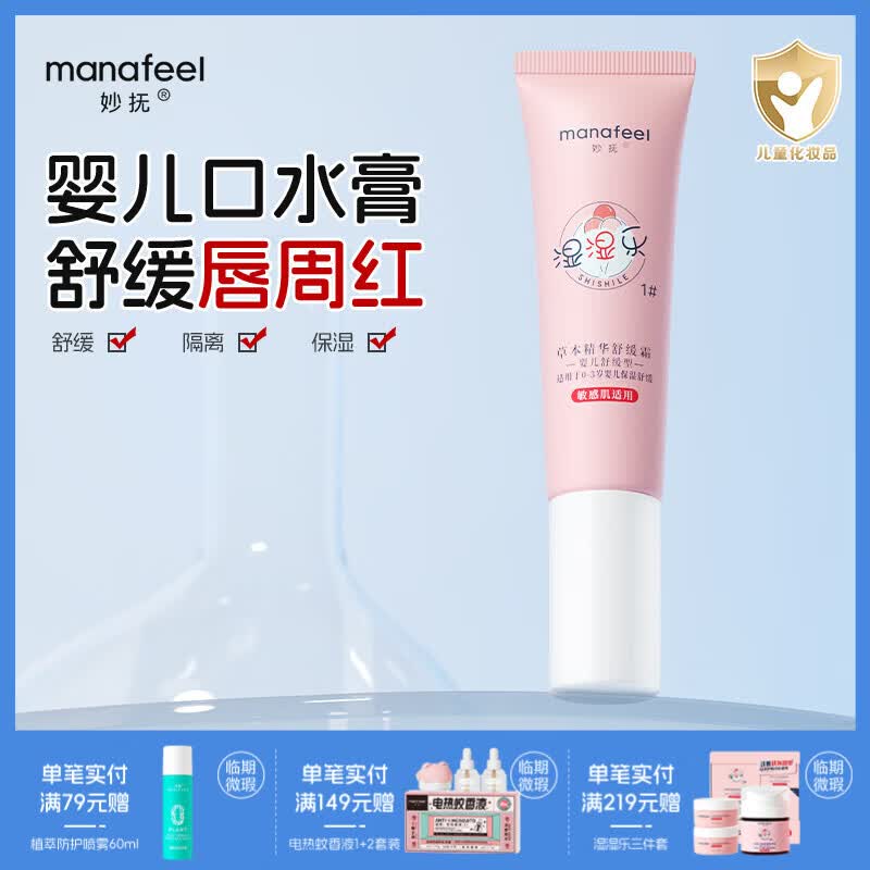 妙抚湿湿乐1号婴儿唇周舒缓口水膏宝宝滋润保湿面霜疹非激素止痒膏 【舒缓+隔离+保湿】湿湿乐1号30g