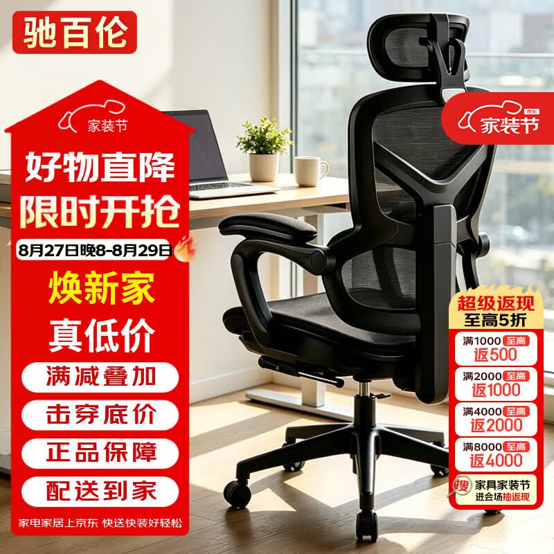 驰百伦C260Pro 人体工学椅办公椅电脑椅电竞椅人工力学座椅一体联动扶手