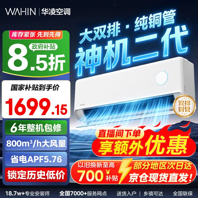 华凌 神机二代 大1.5匹KFR-35GW/N8HE1Ⅱ-M