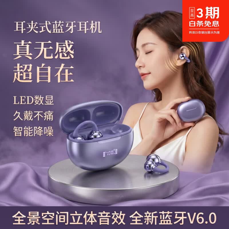 分为【耳夹式蓝牙耳机 | 全新蓝牙V6.0】开放式不入耳不漏音防水通话降噪长续航音乐运动耳机 七夕礼物 深空黑【LED内置数显 | 全景空间立体音效 | 智能降噪】 S8 Pro【全新升级蓝牙V6.0】