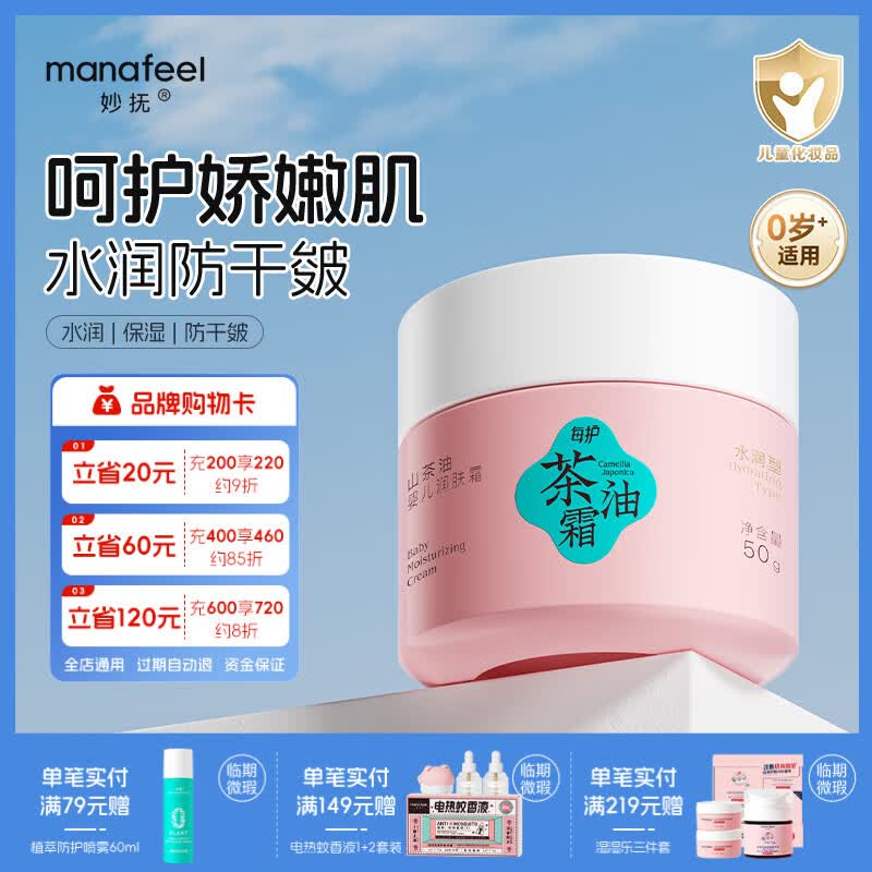 妙抚婴儿山茶油面霜儿童保湿滋润防干裂温和四季可用润肤乳新生儿专用 【远离苹果脸】山茶油面霜50g