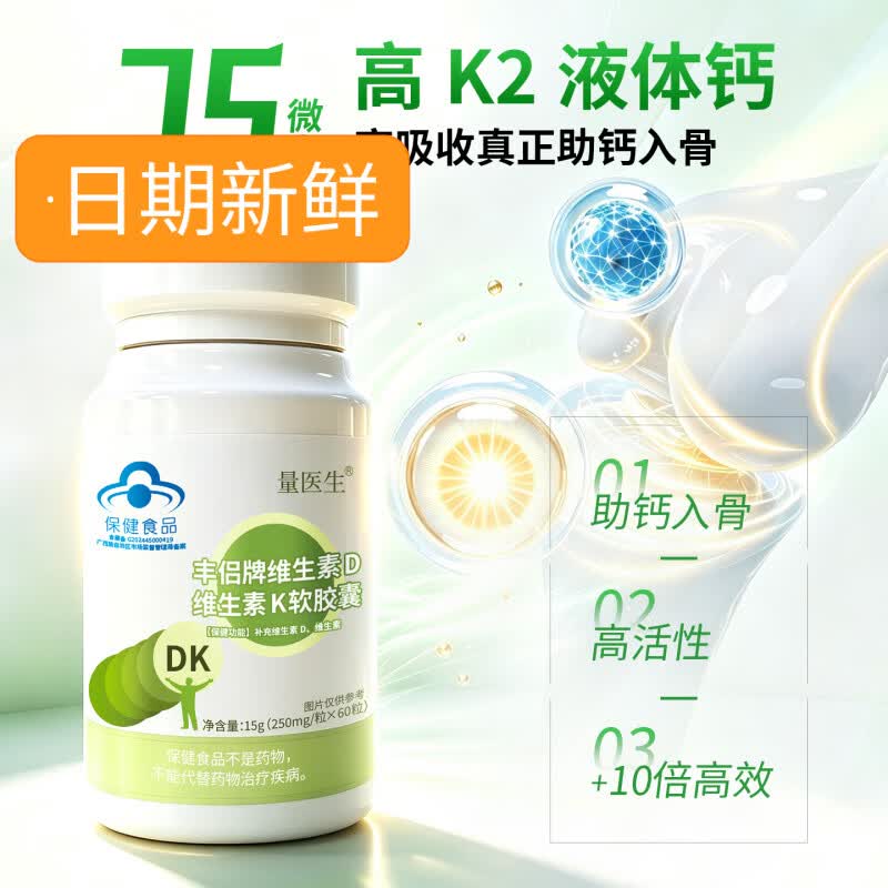 量医生【每粒含DK维生素85μg】K软胶囊维生素钙片中老年人疼痛骨质疏松 【高含量】家庭囤货装 60粒*5瓶