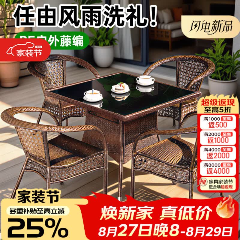 禾夫户外桌椅庭院阳台休闲藤椅三件套露台室外腾椅藤编椅子小茶几组合 4椅+90圆桌 整装发货