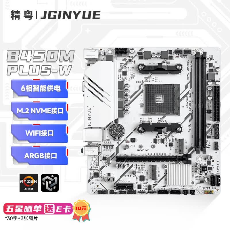 精粤 B450M PLUS W WIFI6E 图 2
