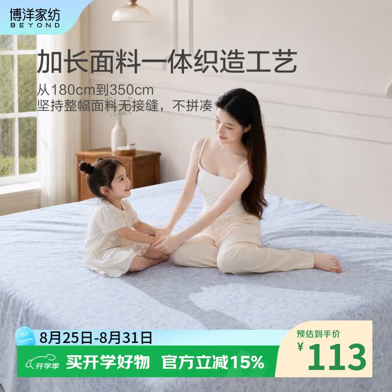 博洋（BEYOND）纯棉100%床单全棉印花被单加厚加大双人单件套 全棉床单单件套—花枝絮语（A版） 250*245cm
