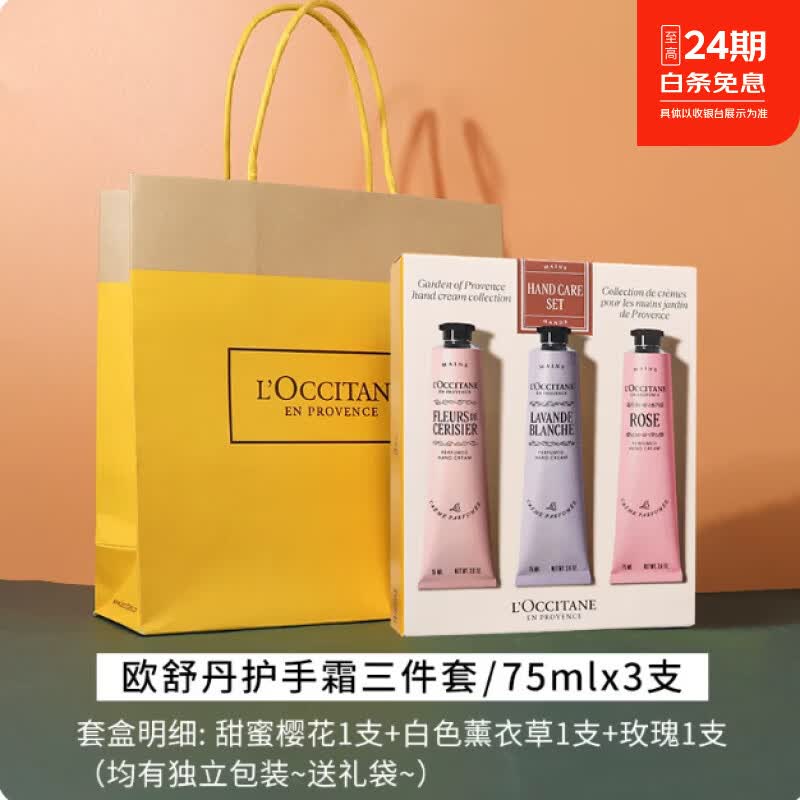 欧舒丹护手霜套装30ml六件套/八件套礼盒香皂 75ml三件套 +送礼袋