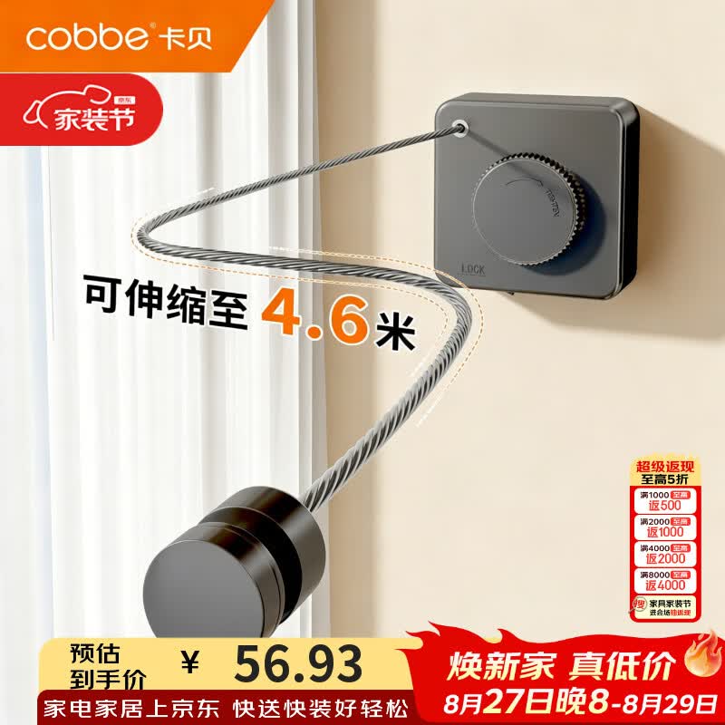 卡贝（cobbe）隐形晾衣绳免打孔家用4.6米加长阳台伸缩晒衣绳子可调松紧防下垂 【升级款】黑色-4.6米钢绳