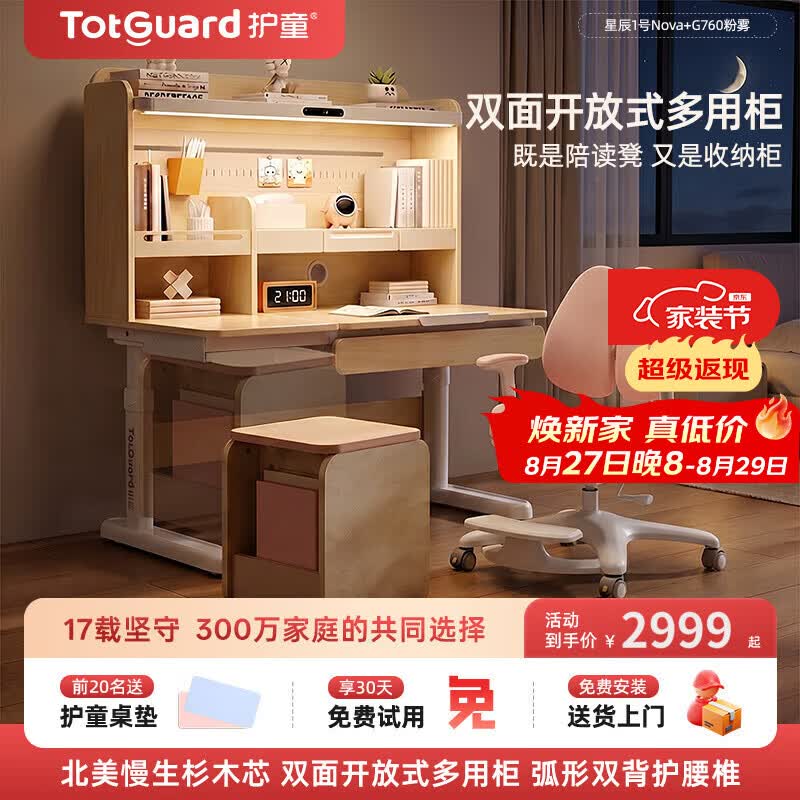 护童（Totguard）儿童学习桌椅套装可升降写字桌灯桌一体 星辰1号Nova+G760_粉雾