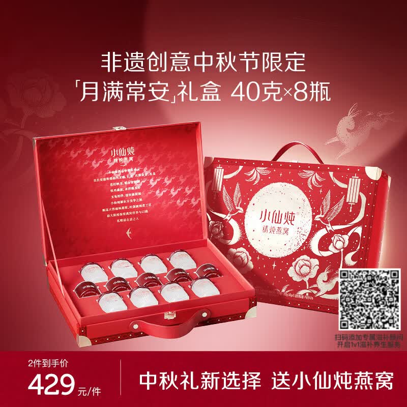 小仙炖精炖燕窝中秋礼盒40g8瓶 434元 - 86线报