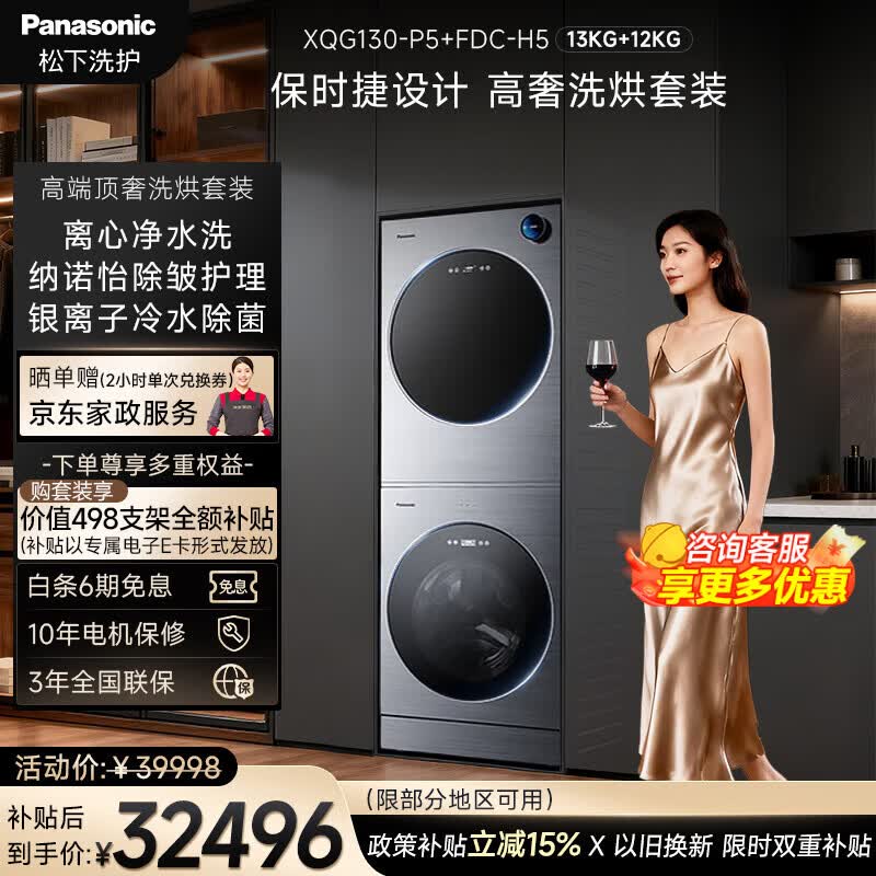 松下（Panasonic）高端阿尔法 纯平全嵌洗烘套装 13KG滚筒洗衣机全自动+12KG热泵烘干机 纳诺怡护理XQG130-P5+FDC-H5