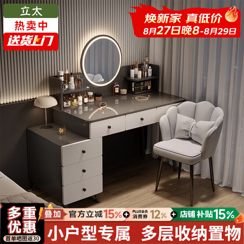 立太（LEADTEK）梳妆台卧室现代简约2026新款小户型化妆桌化妆台收纳柜一体梳妆柜 店长推荐【五抽款+LED智能镜】80-100cm