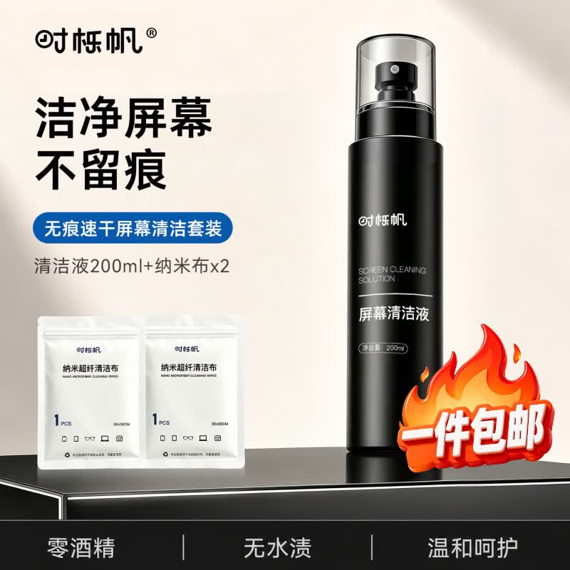 时栎帆屏幕清洁剂抛光布套装oled屏幕清洗液无痕速干适用手机电脑平板显示器笔记本液晶电视相机镜头