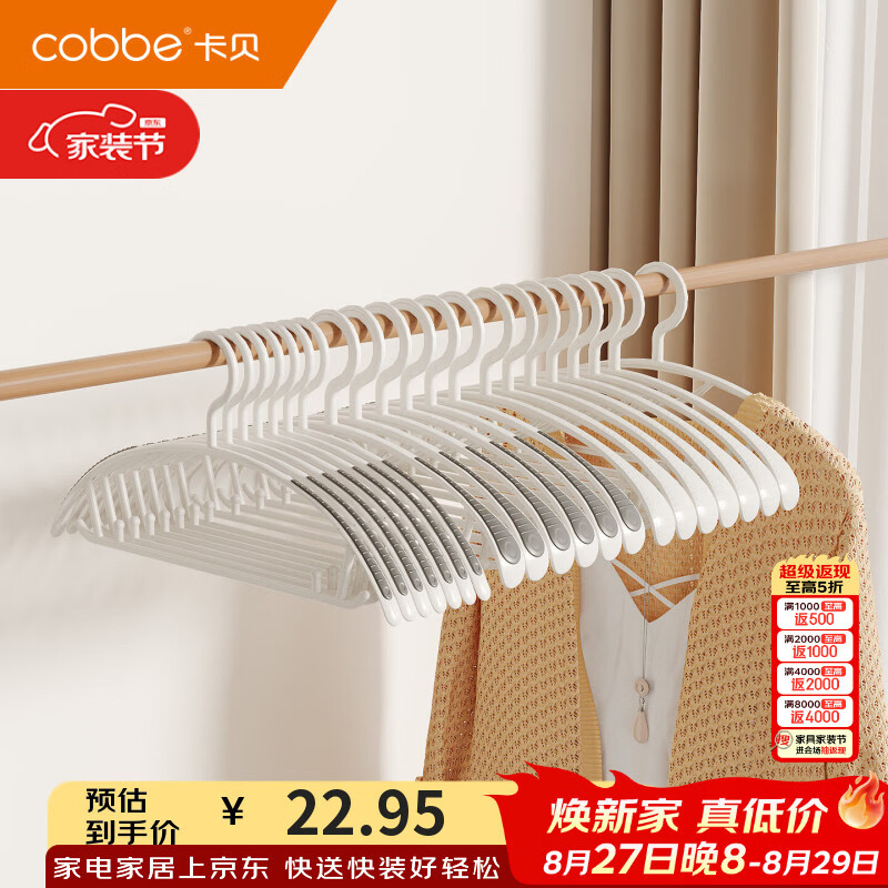 卡贝（cobbe）衣架日常家用阳台防滑无痕不勾丝晒衣架卧室衣柜护肩收纳挂衣架子 灰色-宽肩款5个