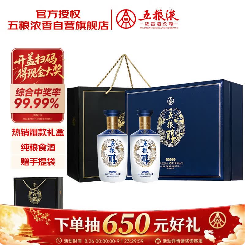 五粮液股份五粮醇 醇香商务蓝礼盒浓香型白酒52度500ml*2瓶喜酒中秋礼品