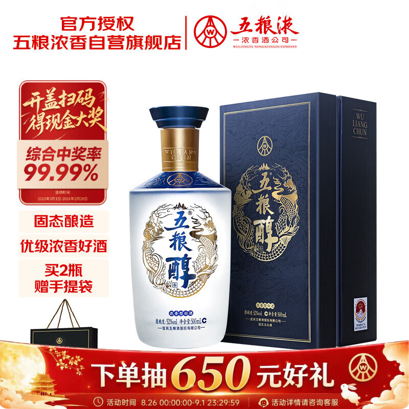 五粮液股份五粮醇 醇香商务蓝52度浓香型白酒500ml单瓶优级酒质中秋礼品