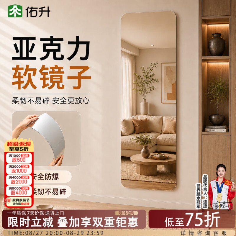 佑升亚克力软镜子全身镜贴墙自粘穿衣镜宿舍家用试衣镜宿舍镜子60*150