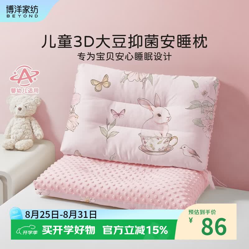 博洋宝贝儿童枕头可水洗抑菌3-6岁幼儿园宝宝安抚豆豆绒A类大豆婴儿枕芯 可水洗卡通豆豆绒枕芯—萌兔花园（大童） 卡通动漫 单只