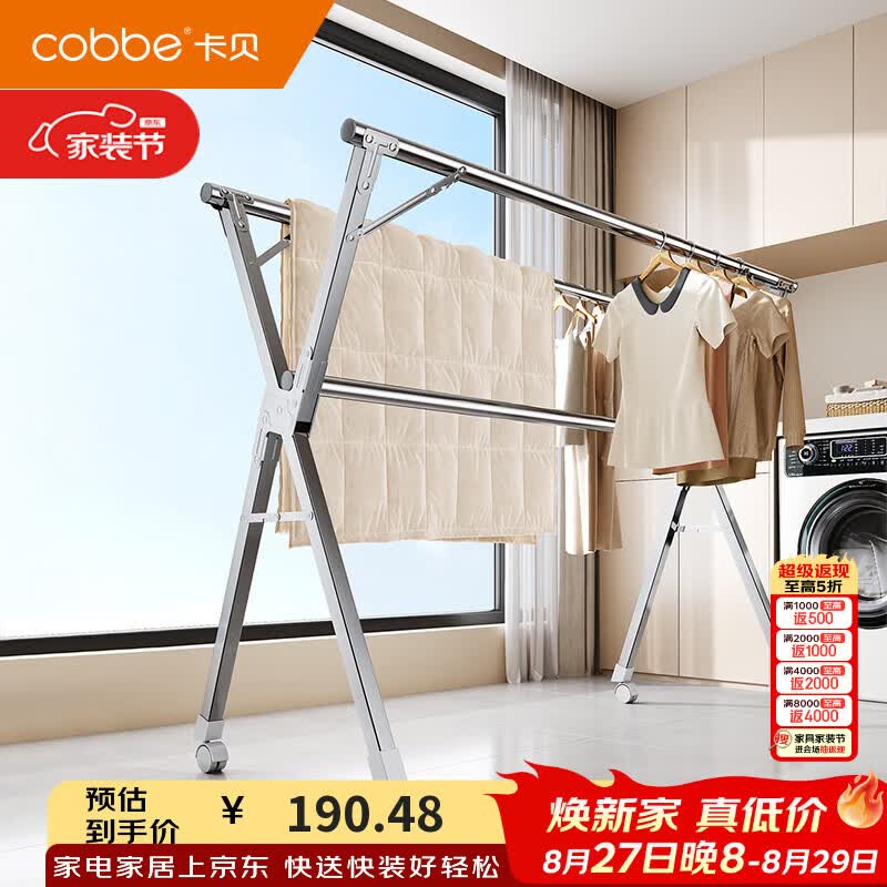 卡贝（cobbe）不锈钢晾衣架落地加厚稳固阳台伸缩晾晒架室外晒被子可折叠收纳架 【移动款】加厚不锈钢-2.4米