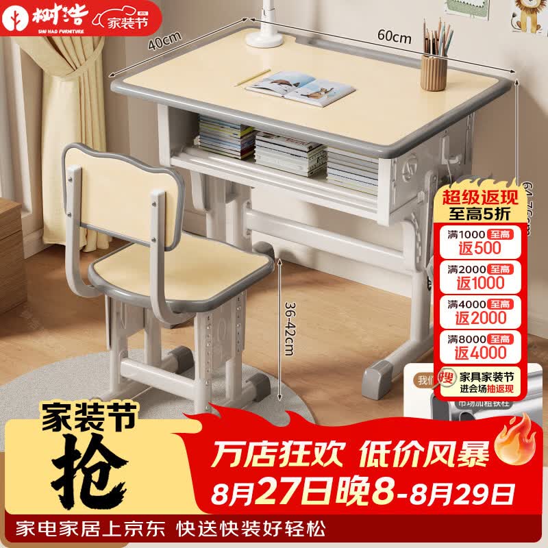 树浩学校同款儿童学习桌小学生家用可升降学习桌书房写作业课桌椅套装 【升级5.0】加粗加厚双立柱+木椅-校园木